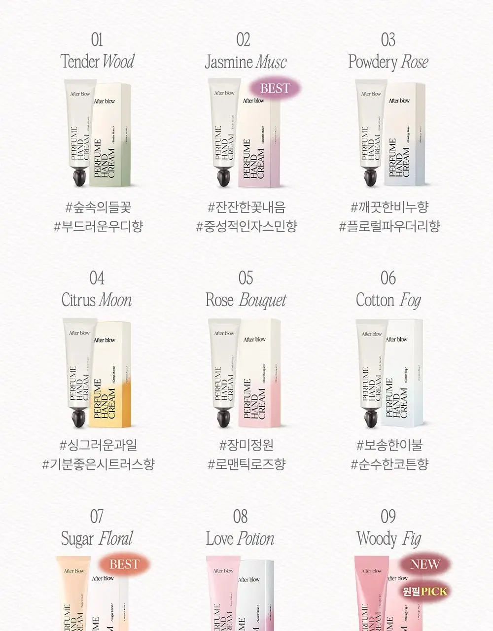 [원필PICK] 애프터블로우 퍼퓸 핸드크림 50ml (9종 택1) 상세페이지 2
